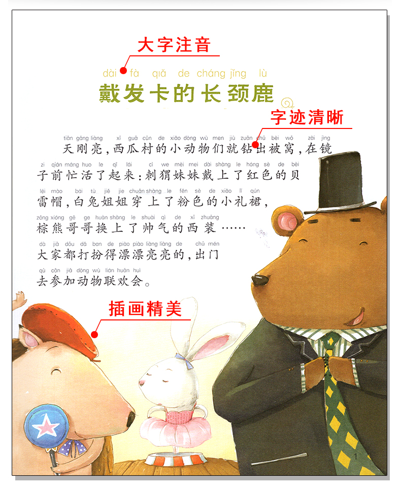 礼仪故事 [正版]注音版礼仪故事有声蜗牛故事绘健康成长卷幼儿绘本用书宝宝小学生1一2二年级课外阅读经典书籍福建少年儿童出高清大图