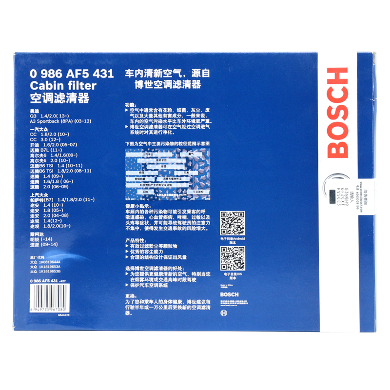 博世(BOSCH)空调滤清器0986AF5431(大众迈腾/速腾/帕萨特/cc/途观/途安/开迪/高尔夫/明锐/速派)