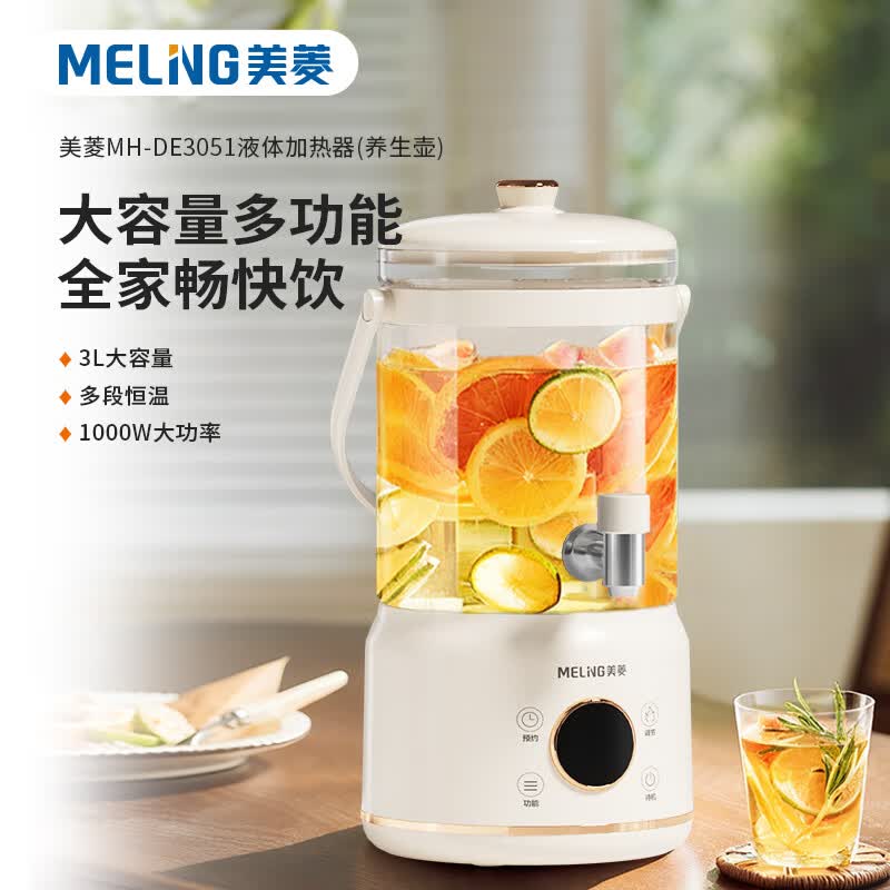 美菱(MELNG) 养生壶 液体加热器 MH-DE3051 米色 (单位:台)