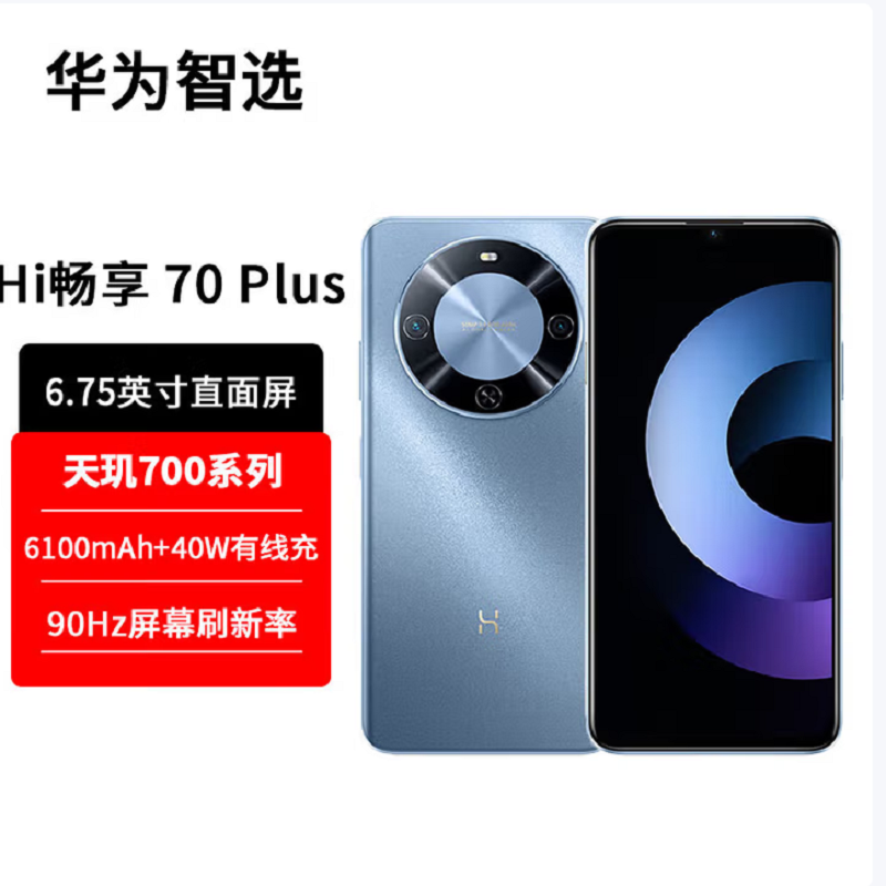 WIKO Hi 畅享70 Plus 冰晶蓝 12GB+512GB 5G鸿蒙系统 6100mAh电池 40W超级快充 5000万超清影像 智能手机高清大图