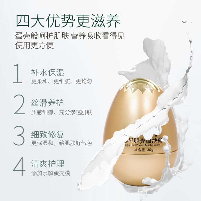 蛋蛋面膜 补水保湿撕拉酵母卵壳面膜霜面纱化妆品 蛋蛋面膜