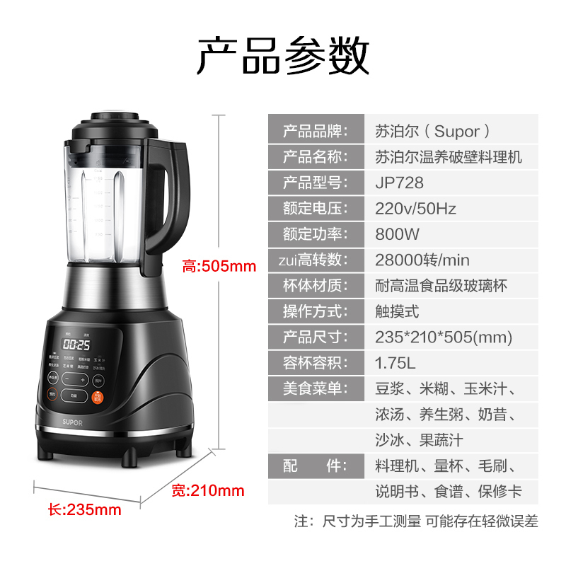 苏泊尔jp728破壁机智能预约家用175l大容量
