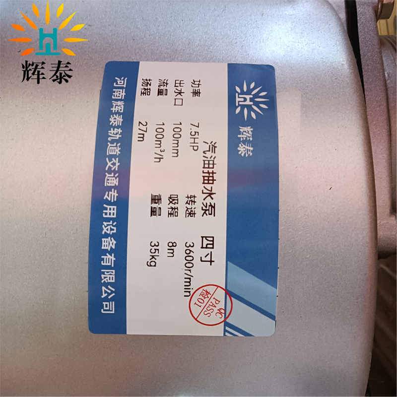 辉泰 汽油抽水泵 四寸 台高清大图