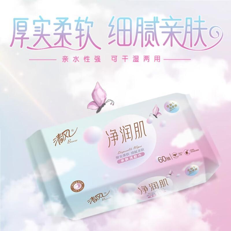 清风 净润肌亲肤棉柔巾洗脸巾60抽*8包/箱AC10MY 1层60抽 8包高清大图