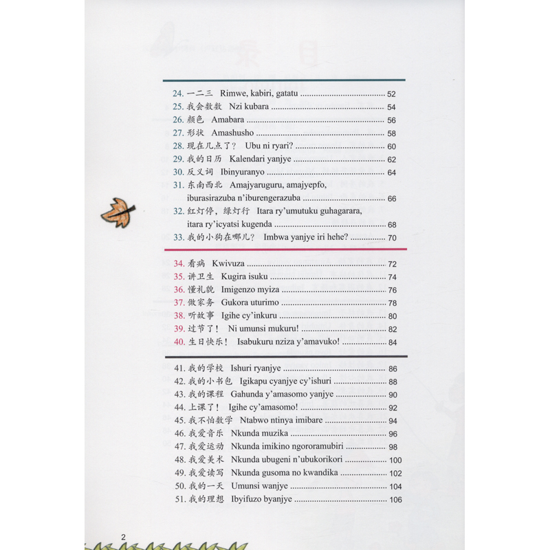 图书>工具书>其他语种工具书>商务印书馆>汉语图解小词典卢旺达语版