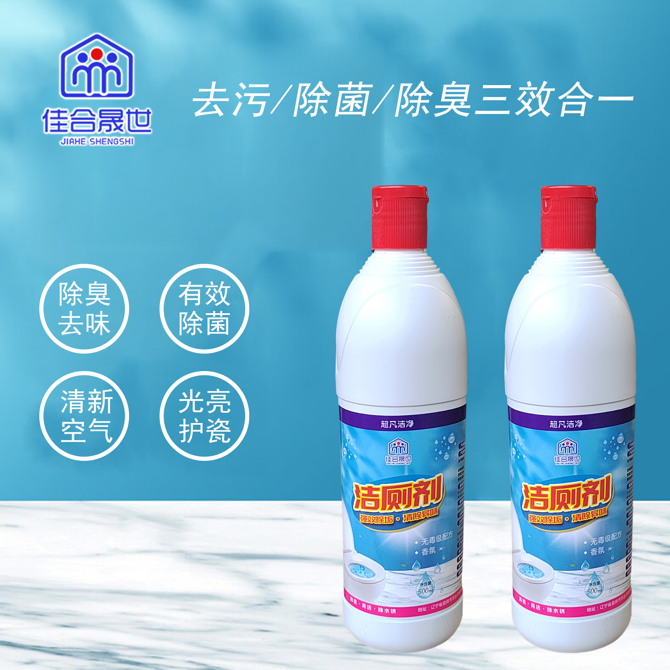 佳合晟世 洁厕剂500mI*30瓶/箱高清大图