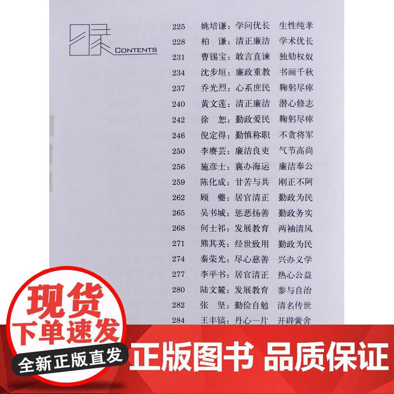 沪上历代名人廉政故事 编委会 中国通史 中国历史社科 上海人民出版社高清大图
