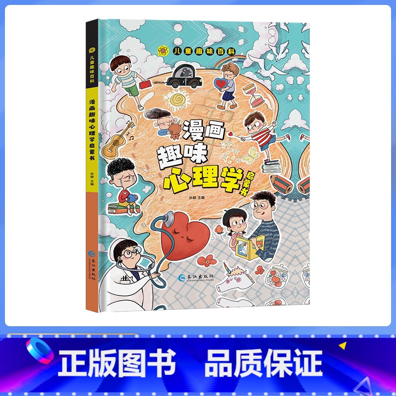 儿童漫画心理学(单册) 【正版】时光学儿童漫画心理学全套4册 儿童漫画社交力自信力自控力情绪管理培养儿童绘本全彩漫画书儿