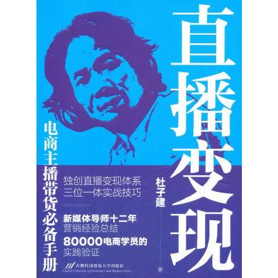 11直播变现978756383122722