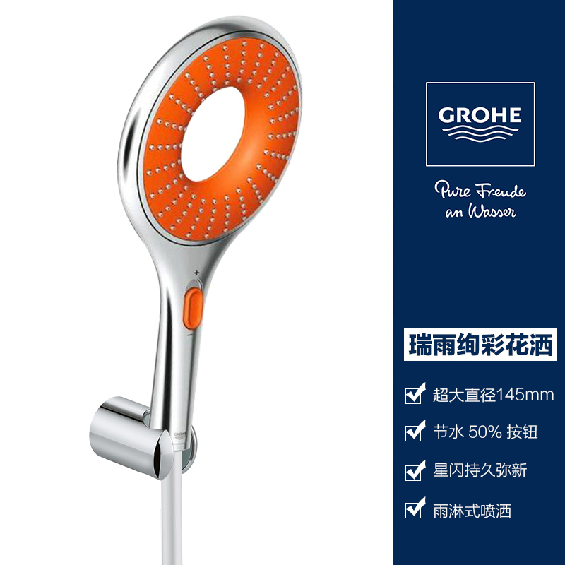 德国-高仪(GROHE)恒温花洒 淋浴花洒 花洒套装 卫浴花洒 挂墙式 铜质 多出水