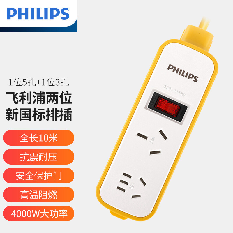 飞利浦(PHILIPS)新国标户外16A大功率摔不烂插座 10米 插线板/插排/排插/接线板/拖线板5220YD/93