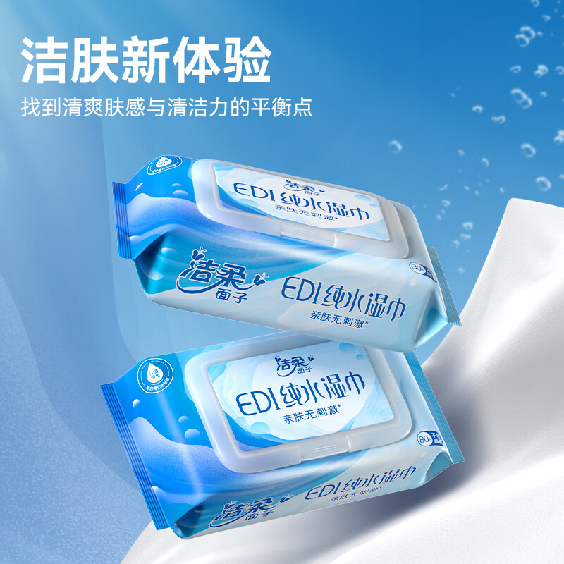洁柔EDI纯水湿巾80片*10包 洁肤柔湿巾 婴儿湿巾 8重过滤温和清洁高清大图