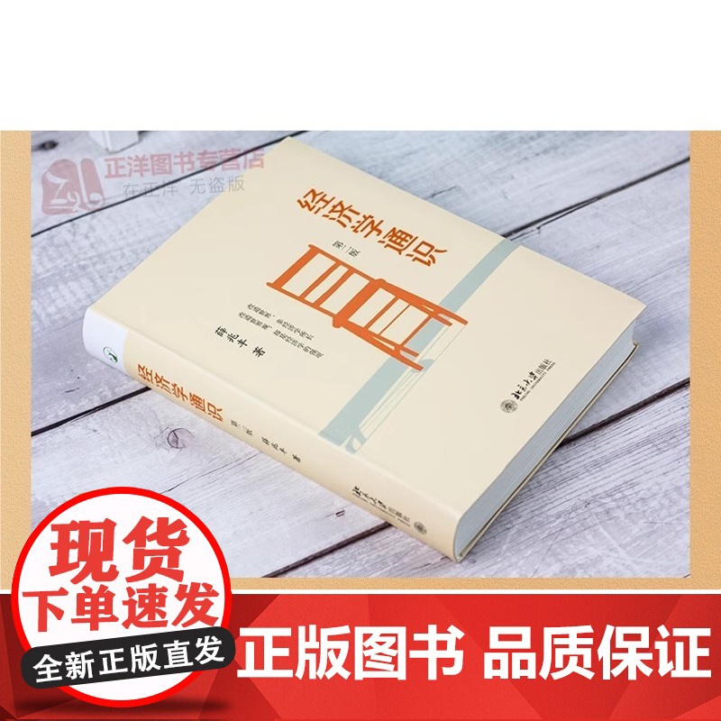 正版 经济学通识 薛兆丰 第二版2版 薛兆丰自选集 中国经济学入门读物 经济学核心议题 解读经济学大师思想经济学思维 北高清大图