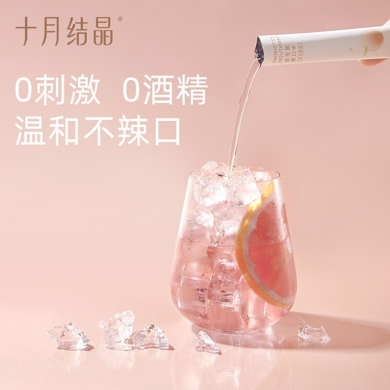十月结晶益生菌准漱口水月子一次性漱口液专用便携式小支装条装 混合果味[20条240ml]SH2138高清大图