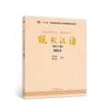 现代汉语（增订六版 精简本）
