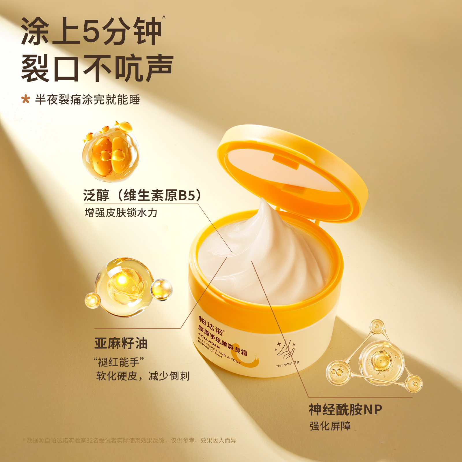 帕达诺胶原手足皴裂灵霜50g瓶*2瓶高清大图