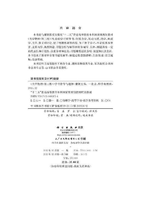 [醉染正版]大学物理(第三版)学习指导与题解康颖高清大图