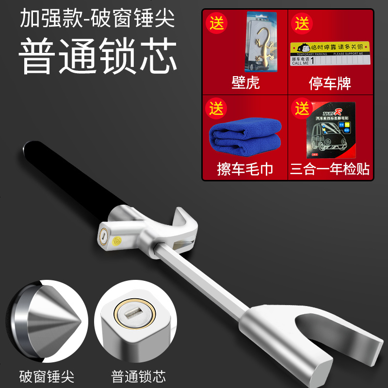 【补贴10%】汽车用锁具方向盘锁防盗小车车锁防身车把车用安全龙头车头油门器 【加强款】-普通锁芯-带锤尖-【赠四】-
