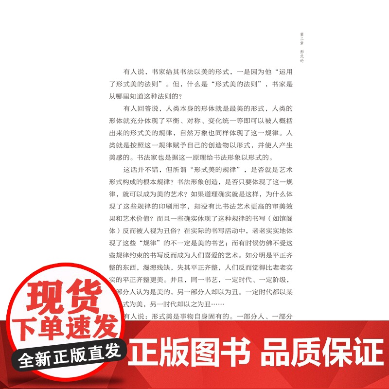 陈方既书论选集 书法艺术论 书籍高清大图