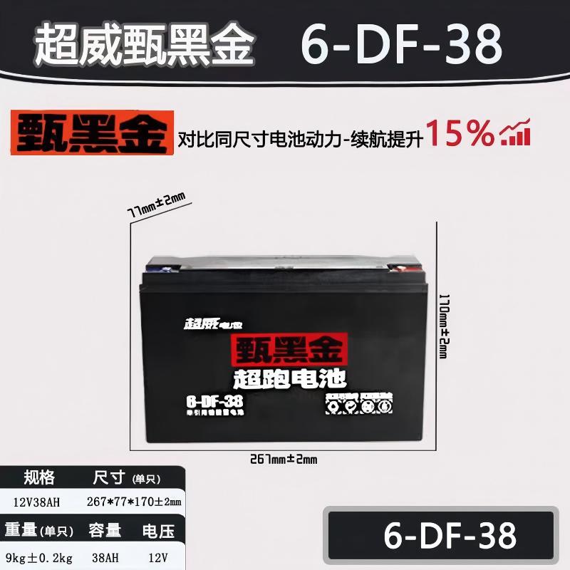 wdq-超威蓄电池(12V/38A,247*77*170)1个高清大图