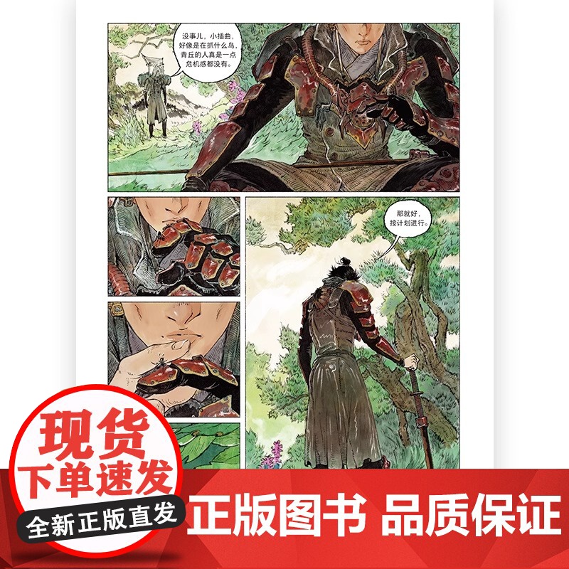 [央视网]山海戮1 吴青松国人原创长篇蒸汽朋克古典美学热血漫画图像小说书籍HL高清大图