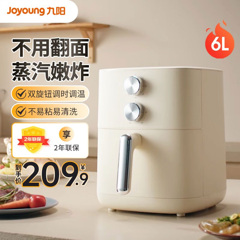 九阳(Joyoung)空气炸锅不用翻面6升大容量家用全自动蒸汽炸锅多功能免翻面不易粘易清洗调时调温 KL60-V575