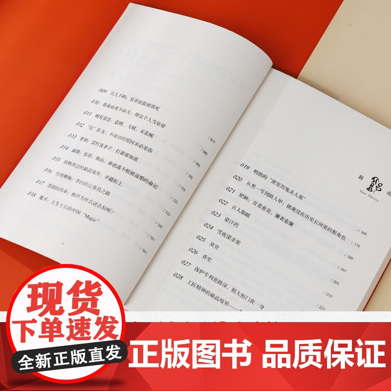 [央视网]谋事 郭德纲新作 郭论 新篇 暗藏人心 人情 人性 教你观己 识人 谋事 TJ高清大图