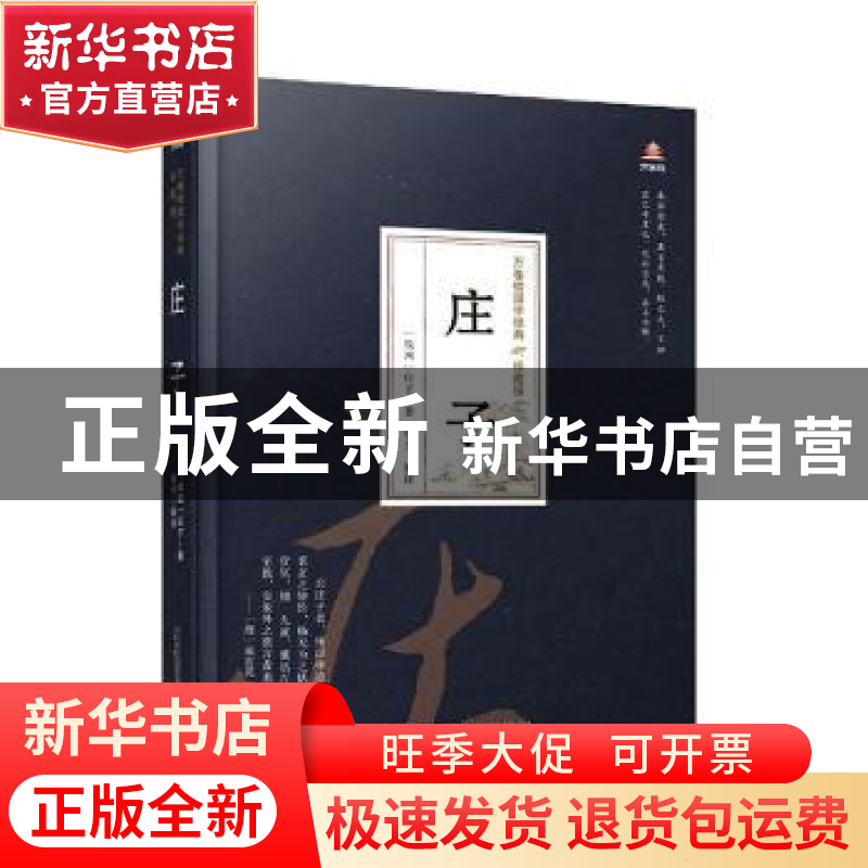 正版 庄子 (战国)庄子 万卷出版公司 9787547054482 书籍高清大图