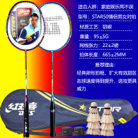 红双喜/DHS羽毛球拍2支装对拍家庭情侣装羽拍含拍套送6球2手胶