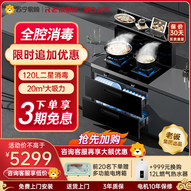 老板名气(MQ) 集成灶一体灶家用二星消毒柜大吸力抽油烟机燃气灶灶具套餐大容量消毒 一级能效 FX9A11液化气