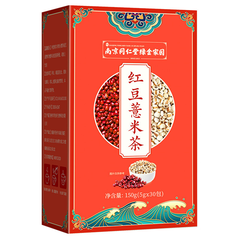红豆薏米茶正品搭配全身男士女性专用正品旗舰店