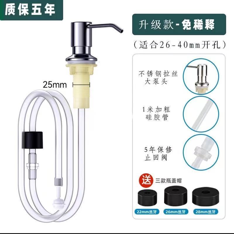 不锈钢304厨房水槽皂液器延长管泵头免加洗洁精洗涤剂按压器通用