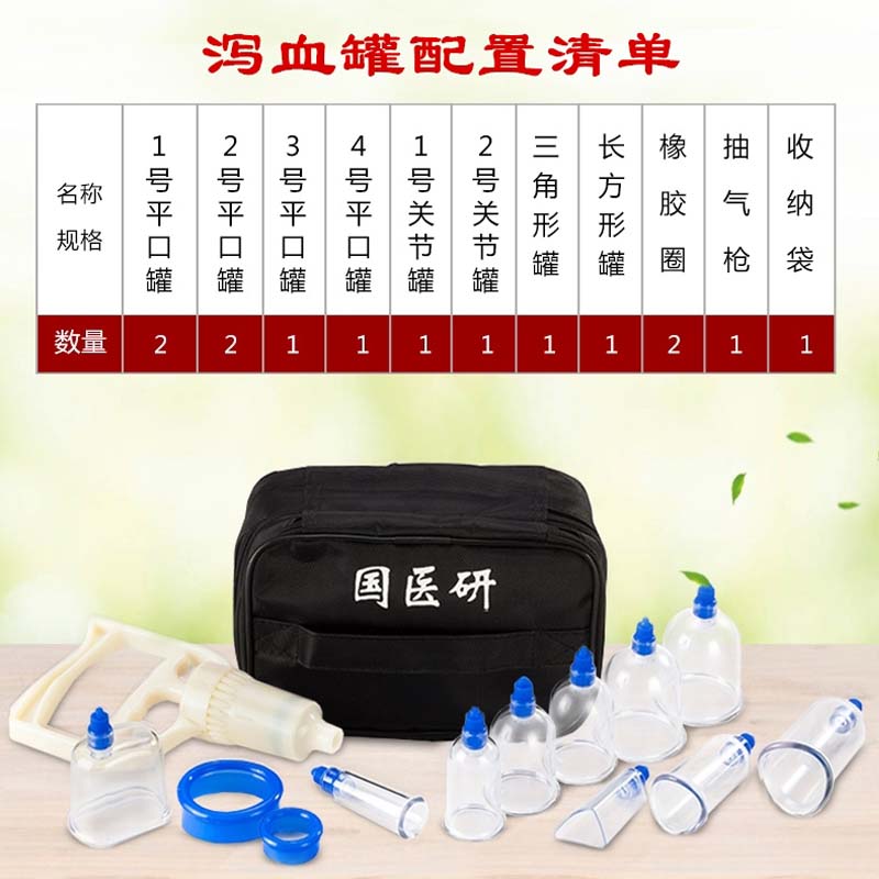 国医研医者意10罐泻血罐礼盒装 真空拔罐器家用套装新款抽气式负压气罐美容院中医专用高清大图