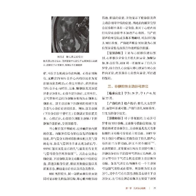醉染图书产前影像诊断病例集9787117333689高清大图