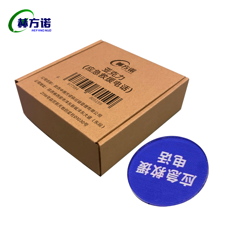 赫方诺 应急救援电话 亚克力 个高清大图