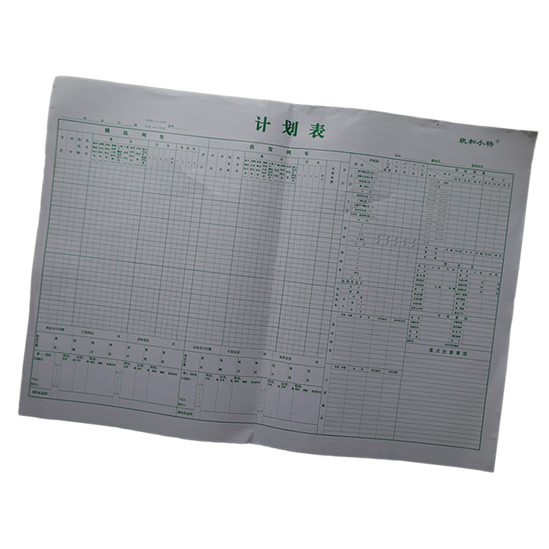 欣和小杨 定制计划表 787x546mm (单位:张)高清大图