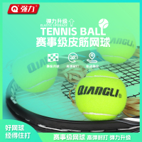 强力（QIANGLI）单人打有绳网球训练套装