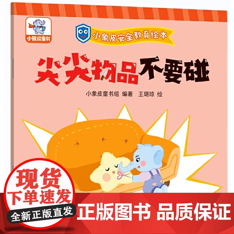 小象皮安全教育绘本(全6册)高清大图