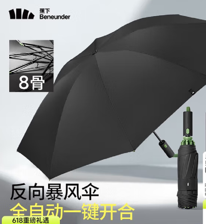 蕉下(beneunder)全自动雨伞 三折加固折叠8骨伞曜石黑
