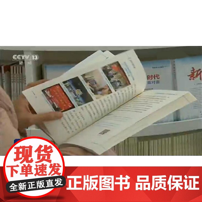 |正版 理论热点面对面2017+2018全面从严治党面对面/新时代理论热点面对面 人民/学习出版社中宣部/公考时政专高清大图