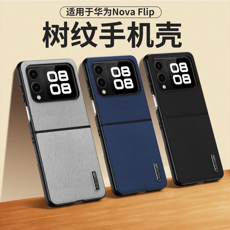 可波 适用于磨砂树脂文理壳华为novafilp树脂小折叠手机壳防摔防滑novafilp新款磨砂树纹简约壳创意壳保护套