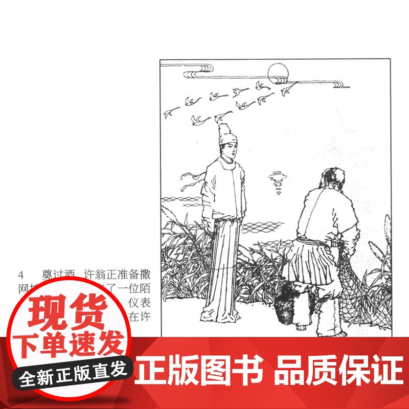 聊斋志异经典故事连环画34册 正版 漫画书籍 连环画出版社 崂山道士画皮聂小倩辛十四娘白衣少年仙人岛奇冤记等故事连环高清大图