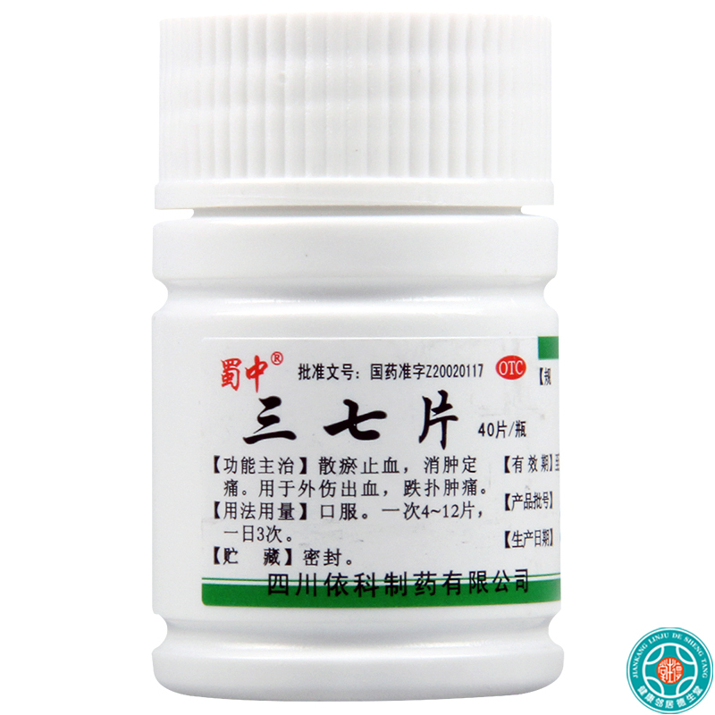 [5盒]蜀中 三七片0.25g*40片*1瓶/盒*5盒外伤出血跌扑肿痛散瘀止血消肿定痛