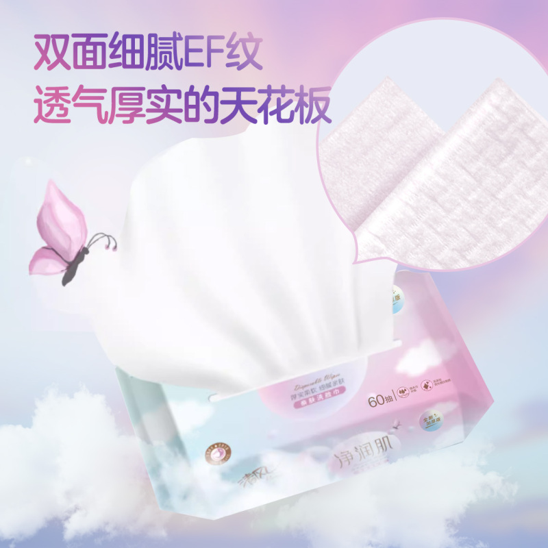 清风净润肌亲肤棉柔巾洗脸巾60抽*8包/箱