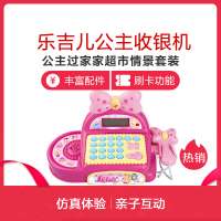 乐吉儿Lelia 儿童收银机玩具 公主过家家超市玩具塑料 3-6岁以上女孩玩具 公主收银机 T016