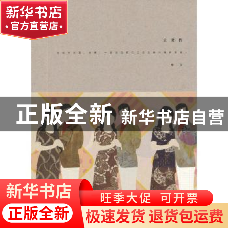 正版 夫妻档 啡白【著】 生活·读书·新知三联书店 9787108046284 书