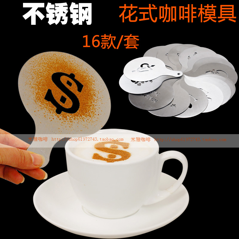 食品级304不锈钢咖啡拉花模具 印花模 喷花模 咖啡撒粉配套器具