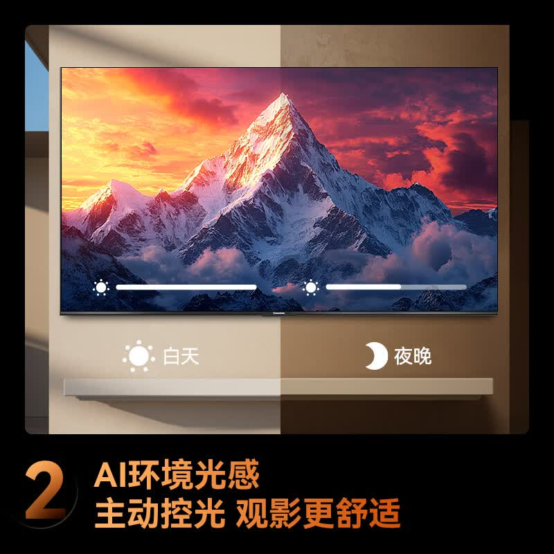 长虹电视 75D68F-G1 75英寸144Hz高刷 内置分舱回音壁 云帆AI大模型 4+64GB大内存4K平板液晶电视高清大图