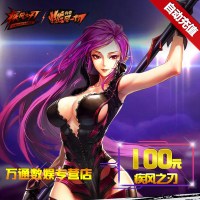 腾讯疾风之刃点卡100元100q币兑换10000疾风之刃点券10000点卡到帐100Q币