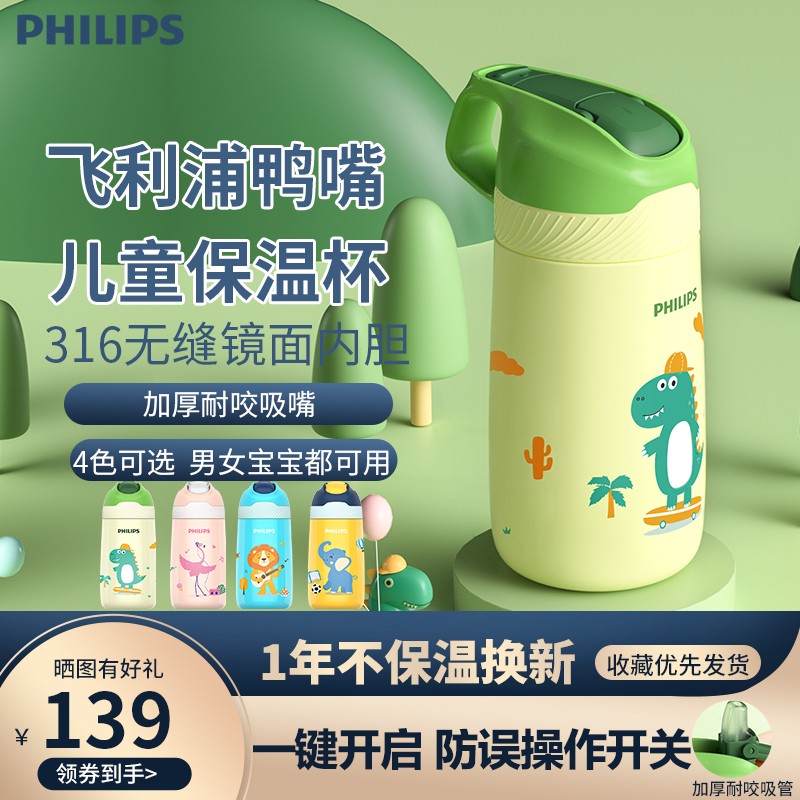 飞利浦（PHILIPS） 保温杯316不锈钢内胆儿童带杯套便携弹盖吸管温度不锈钢保温杯 双盖黄色 鸭嘴吸管款绿色